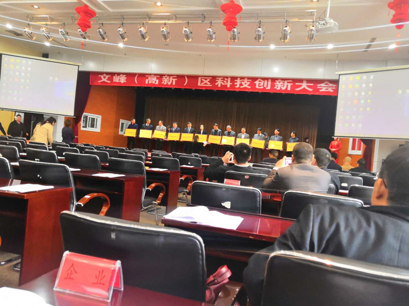 我公司被區(qū)政府、管委會授予“科技創(chuàng)新獎”稱號